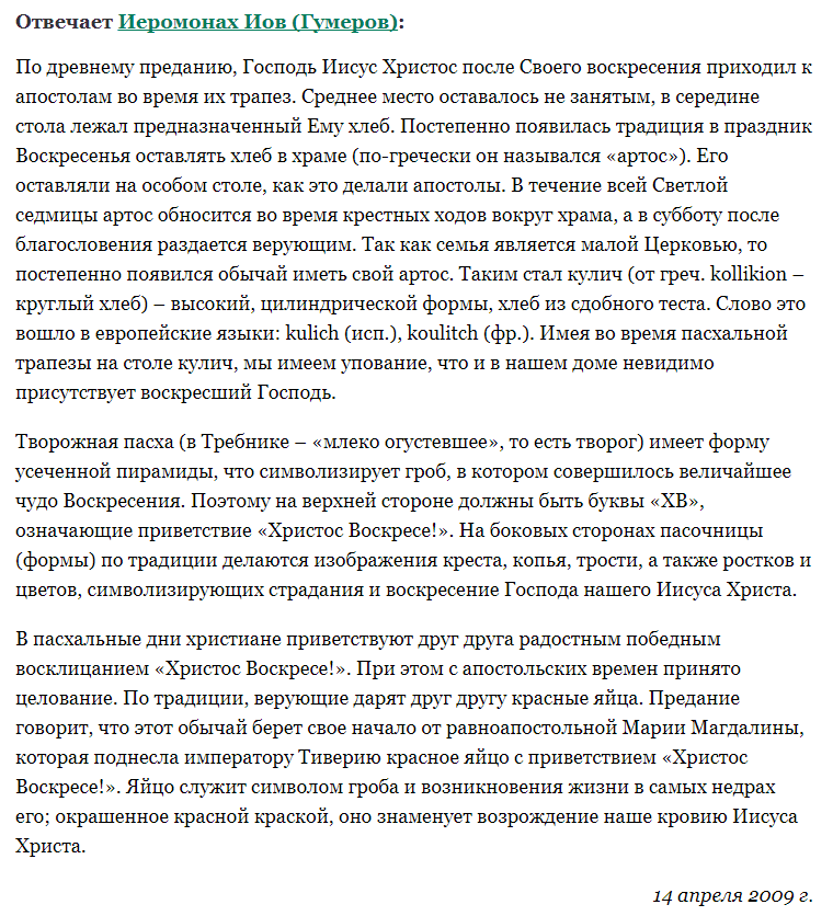 Православная Пасха 2021: когда и как отмечают, история, традиции, символы